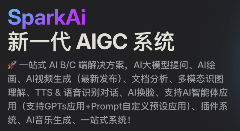 SparkAi系统源码官方正版授权，官方渠道，包教搭建，非破解版